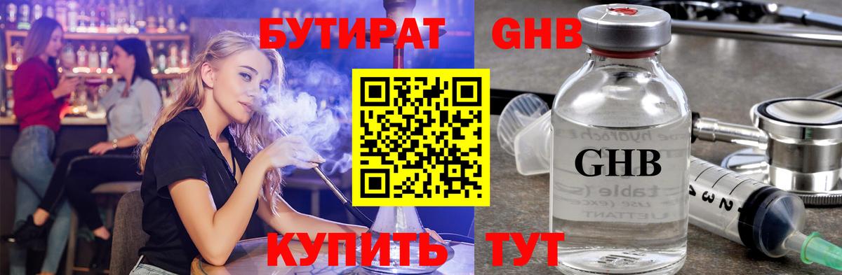 БУТИРАТ бутик Керчь