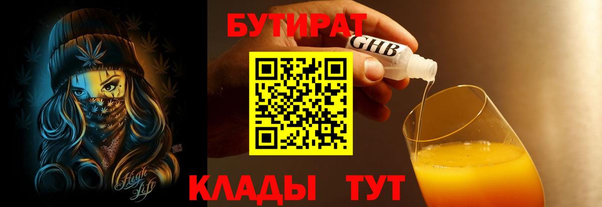 БУТИРАТ 1.4BDO  Бутират  Керчь  Вход с VPN 