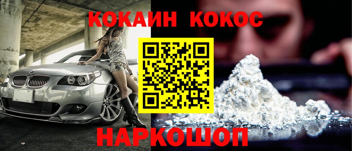 Керчь  COCAIN 97%  COCAIN  Вход с VPN  Кокаин Columbia 