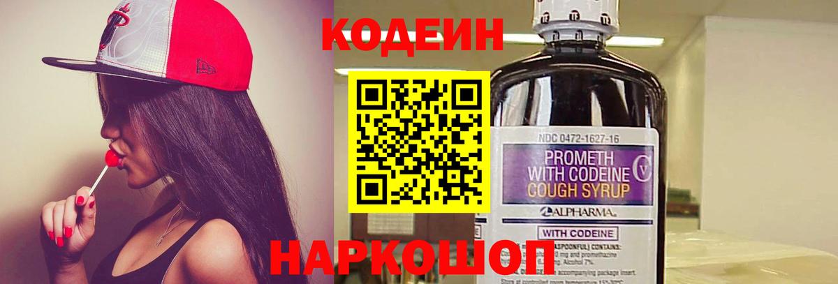 Керчь  Codein Purple Drank  Вход с VPN 