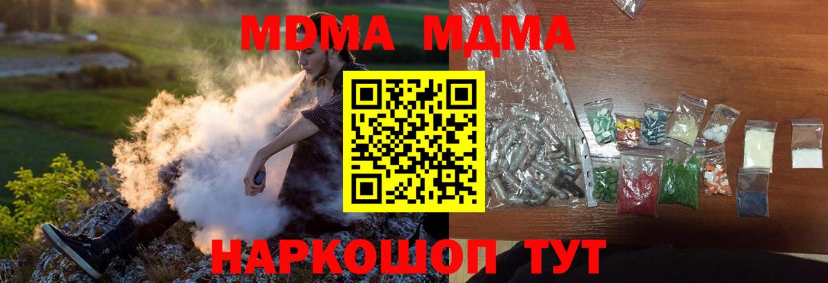 МДМА кристаллы  Вход с VPN  МДМА crystal  MDMA  Керчь 