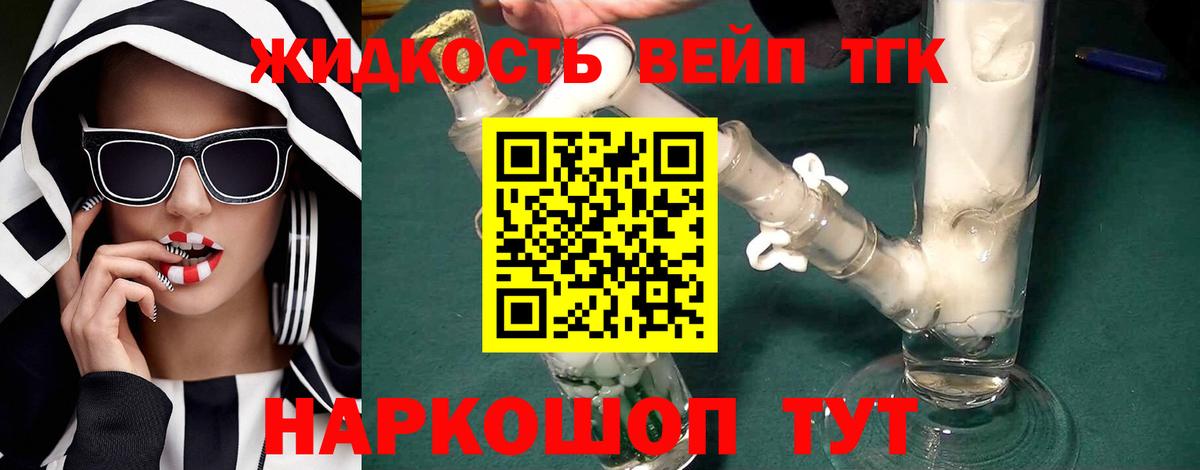 Дистиллят ТГК вейп с тгк Керчь